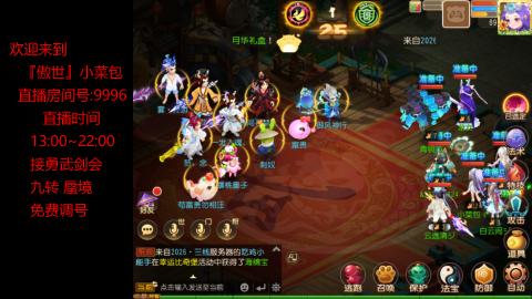 接：勇武剑会 蜃境 九转