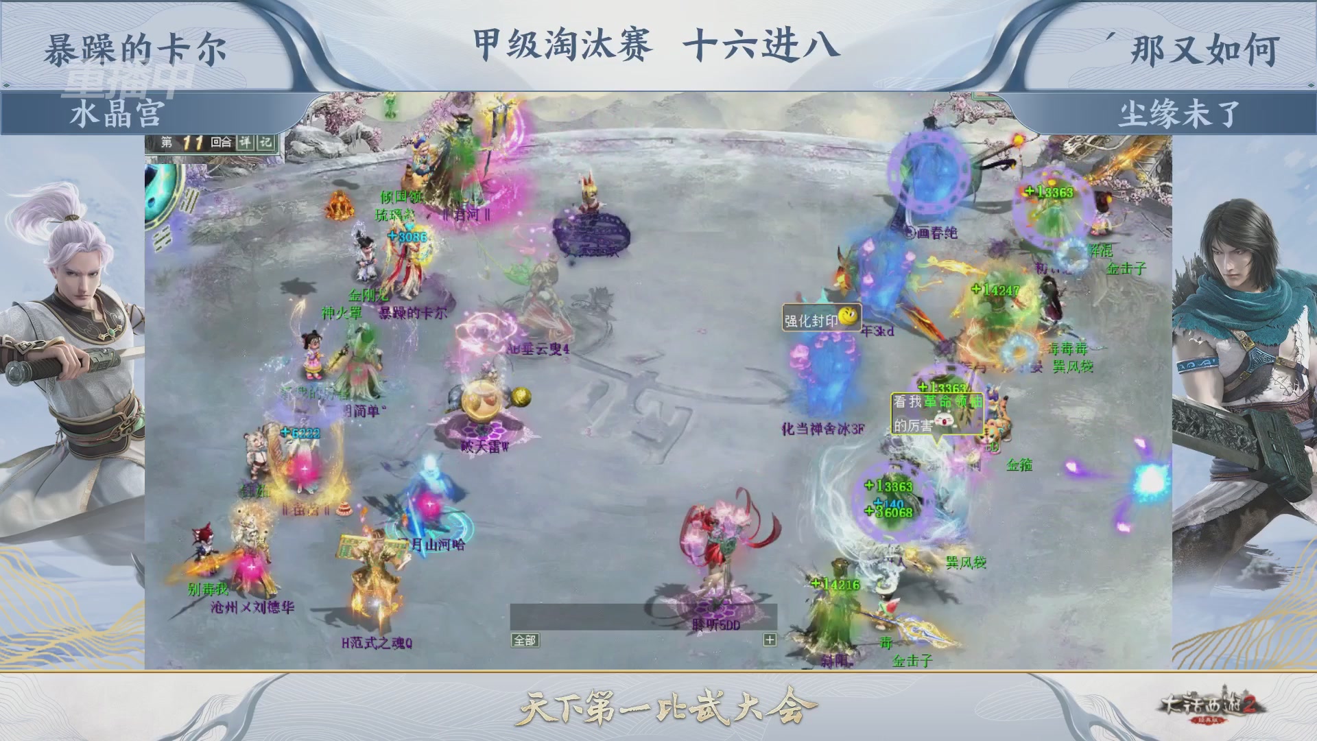 【重播】《大话西游2经典版》第153届天下第一比武大会