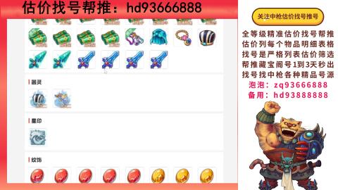 第一估价找号帮推  物价把控师让你买卖无