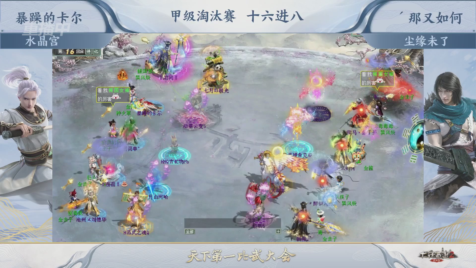【重播】《大话西游2经典版》第153届天下第一比武大会