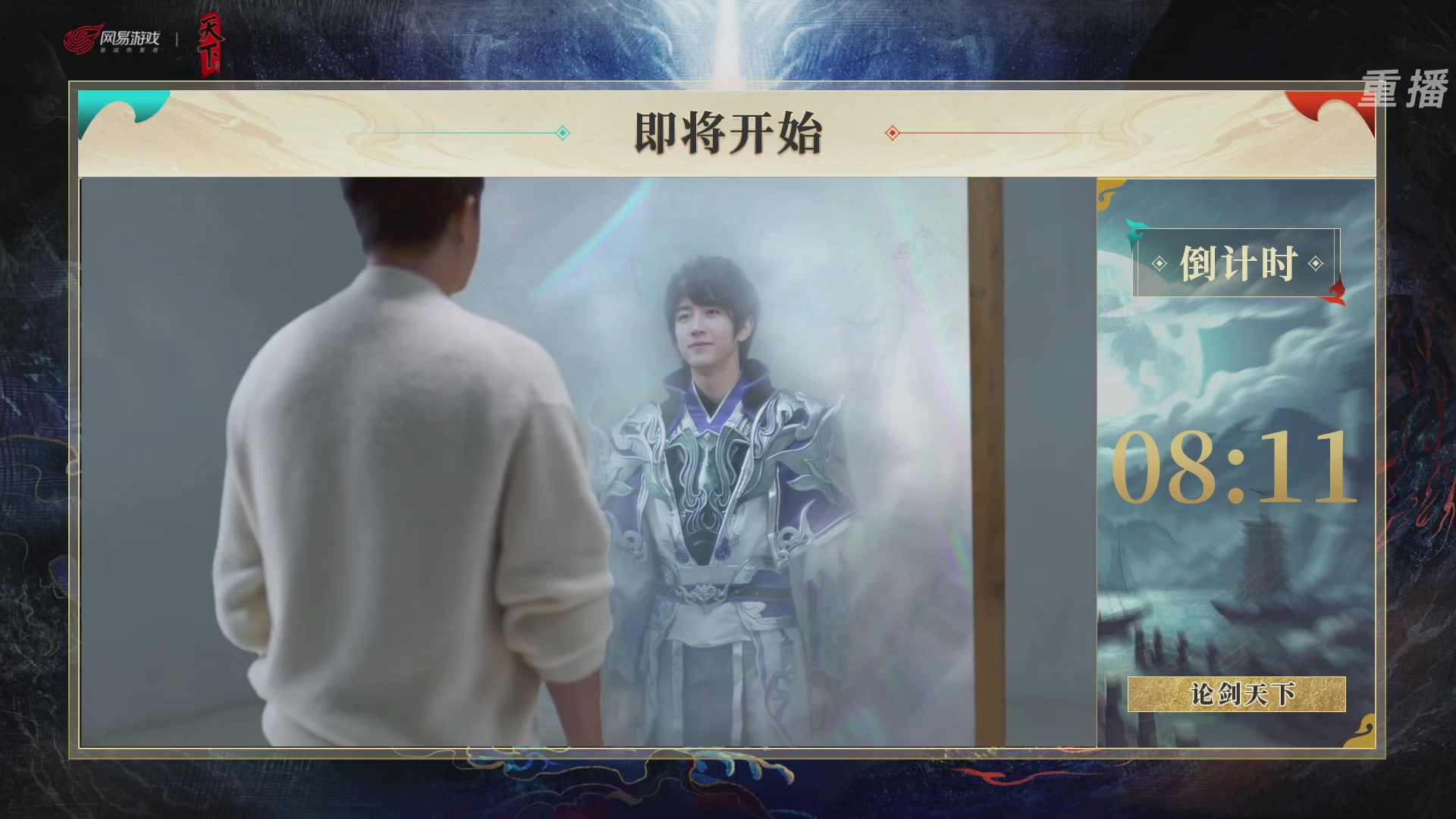 【重播】2026论剑天下4v4竞技赛