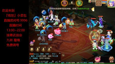 接：勇武剑会 蜃境 九转