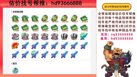 第一估价找号帮推  物价把控师让你买卖无