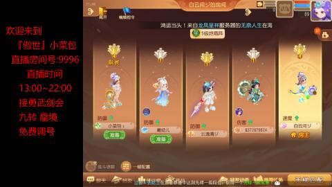 接：勇武剑会 蜃境 九转
