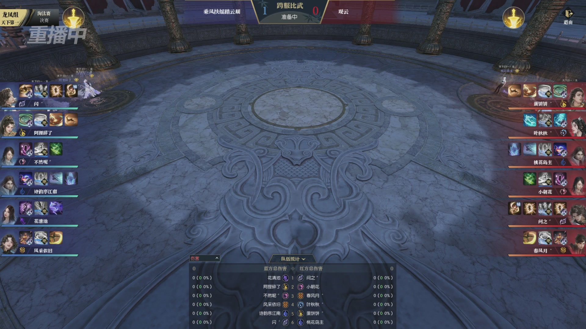 【重播】逆水寒黄金服第三届天下第一跨服比武大会淘汰赛