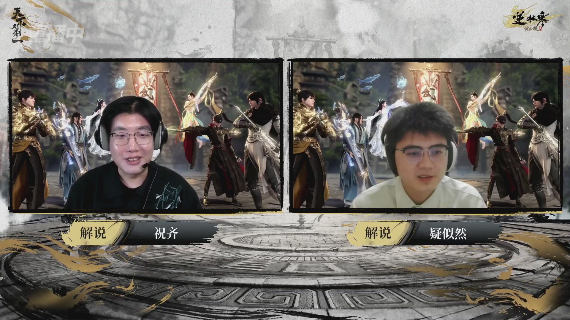 【重播】2026逆水寒正式服&赛季服天下第一比武大会淘汰赛