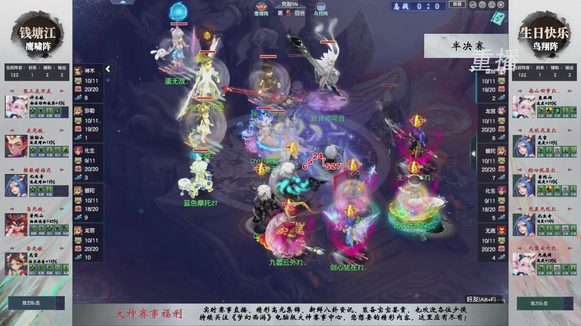 【重播】第238届武神坛-淘汰赛