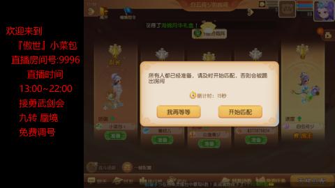 接：勇武剑会 蜃境 九转