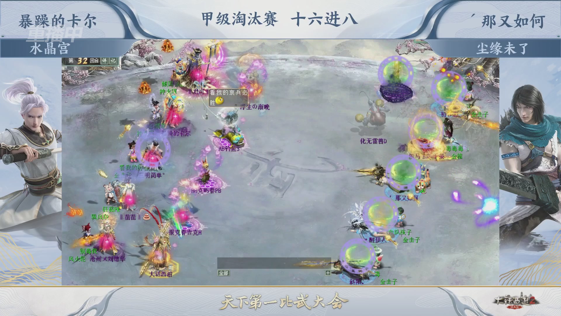 【重播】《大话西游2经典版》第153届天下第一比武大会