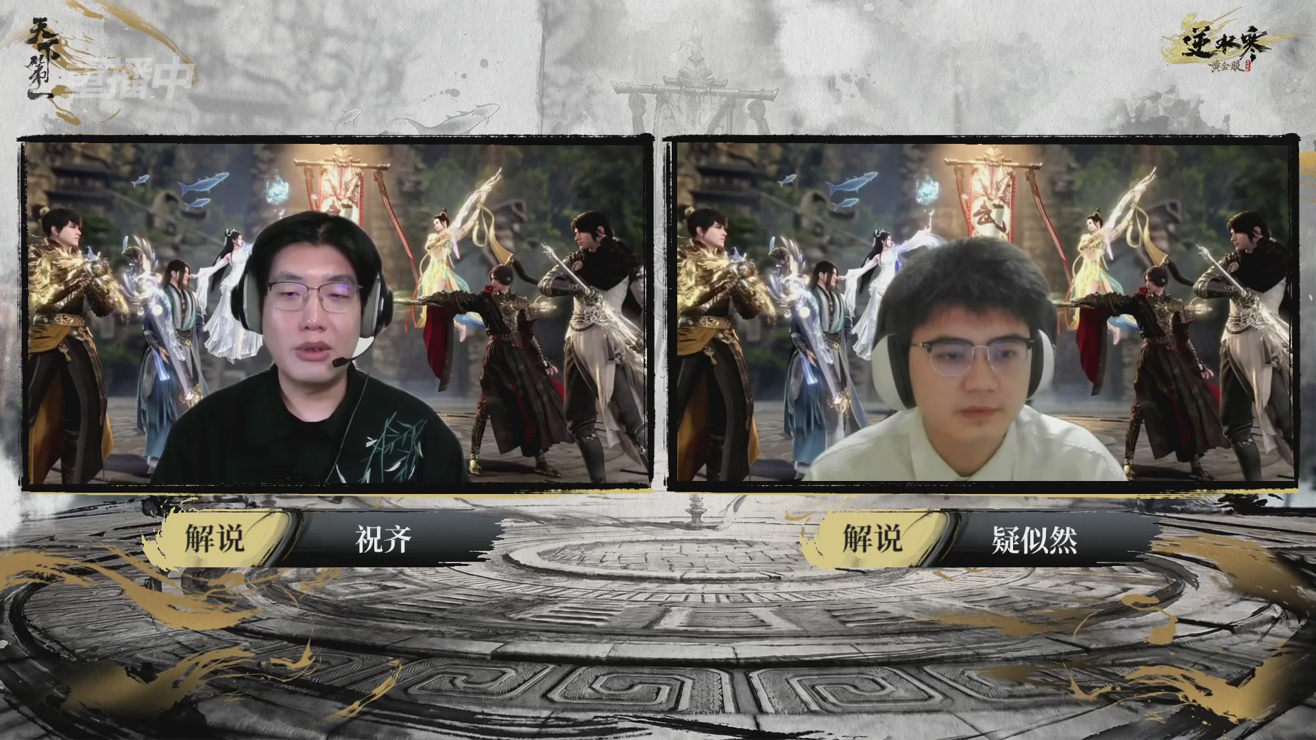 【重播】2026逆水寒正式服&赛季服天下第一比武大会淘汰赛