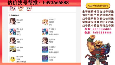 第一估价找号帮推  物价把控师让你买卖无