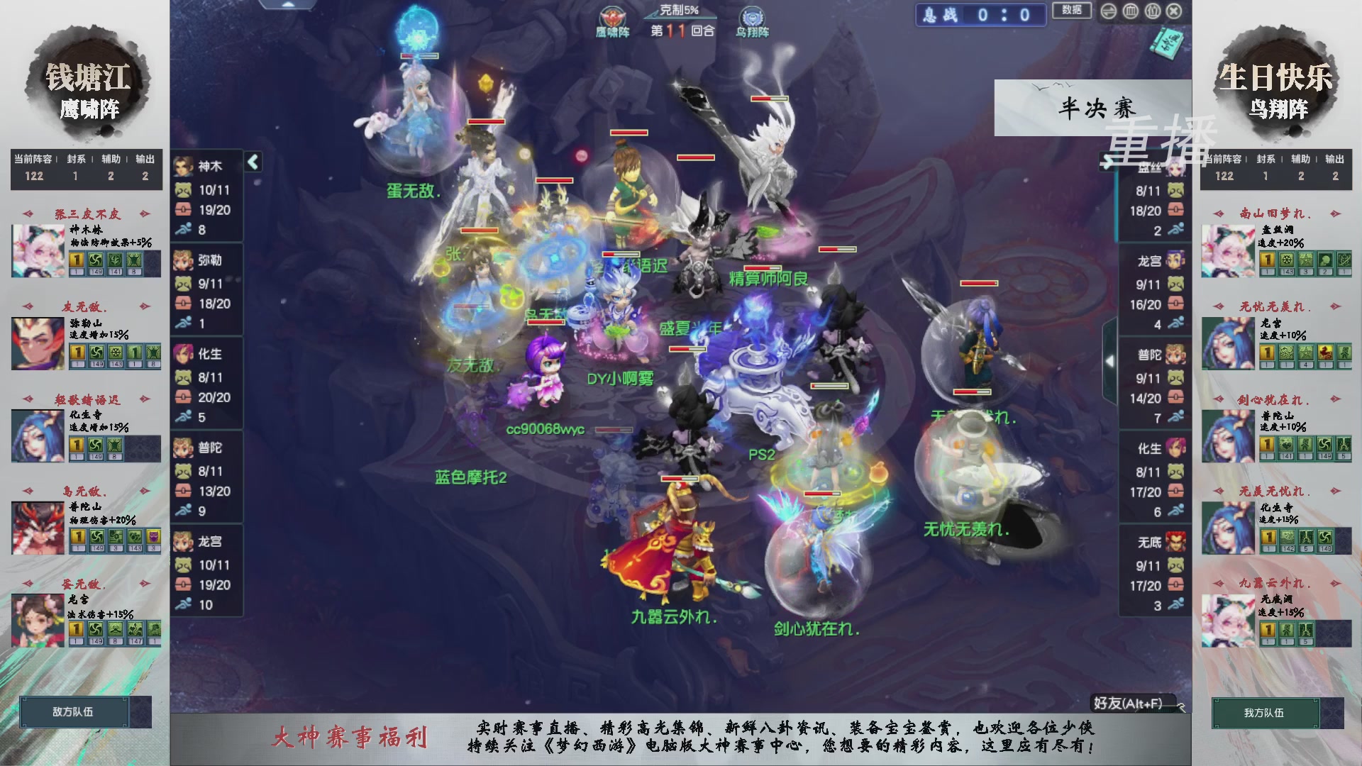 【重播】第238届武神坛-淘汰赛