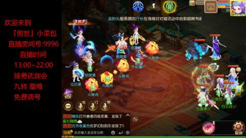 接：勇武剑会 蜃境 九转