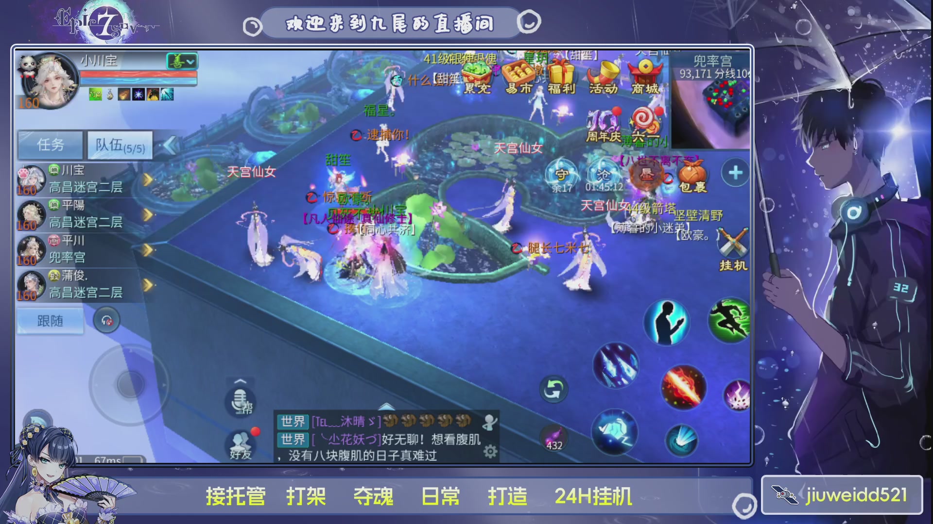 新人主播接托管