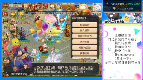 接九转 蜃境 勇武剑会