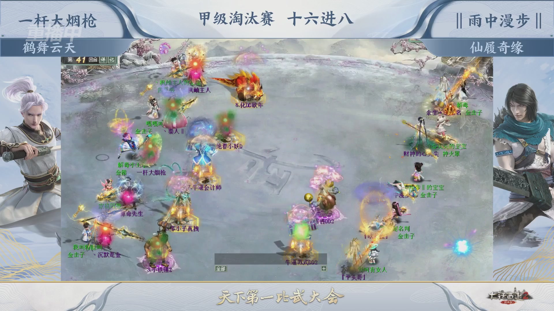 【重播】《大话西游2经典版》第153届天下第一比武大会