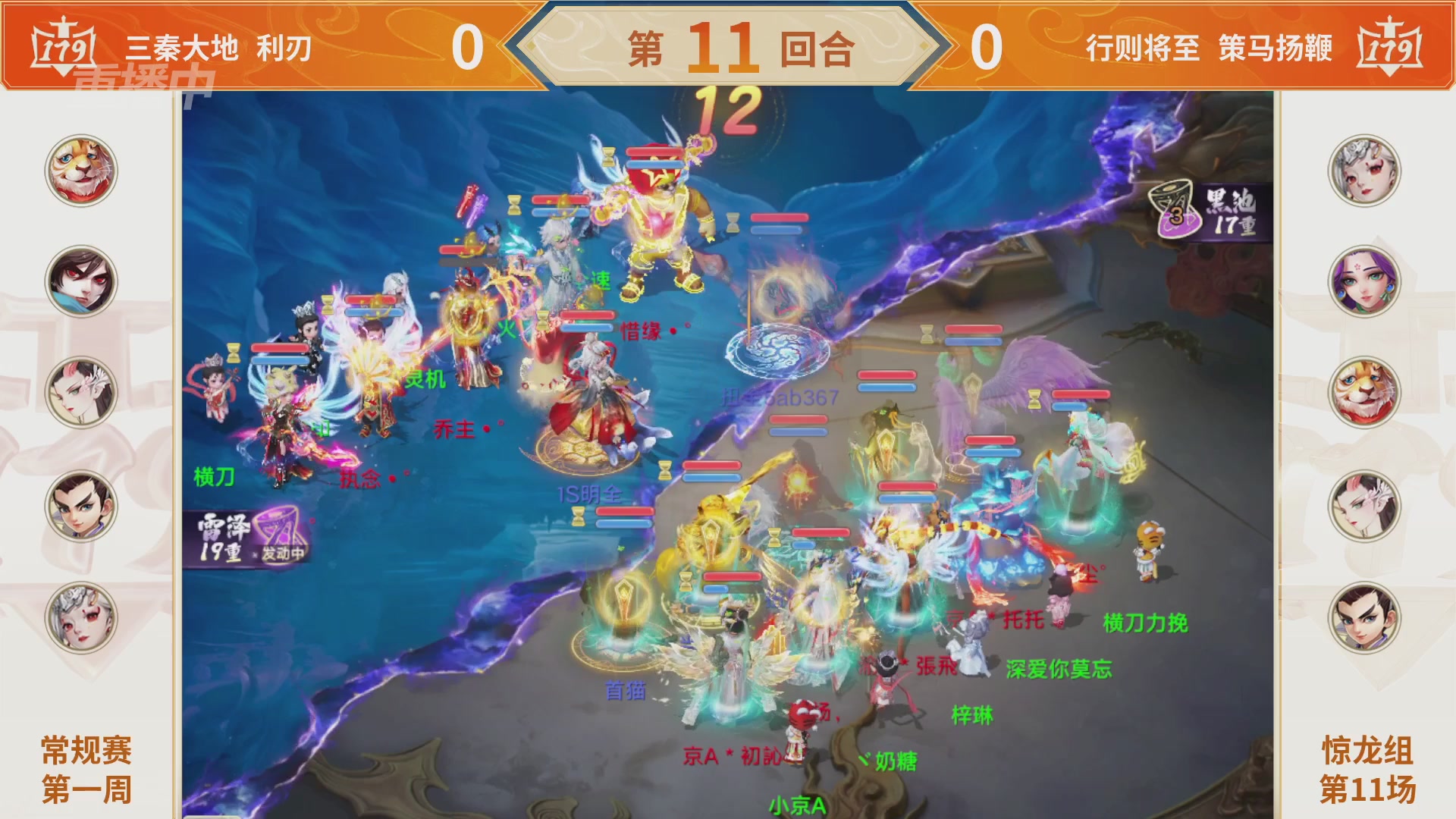 群雄巅峰赛S11常规赛