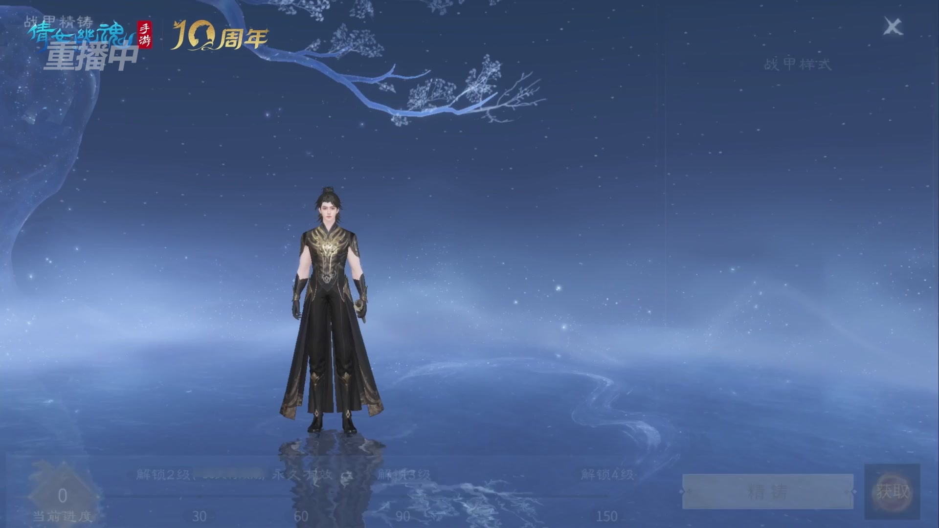 【重播】倩女幽魂手游十周年线下庆典
