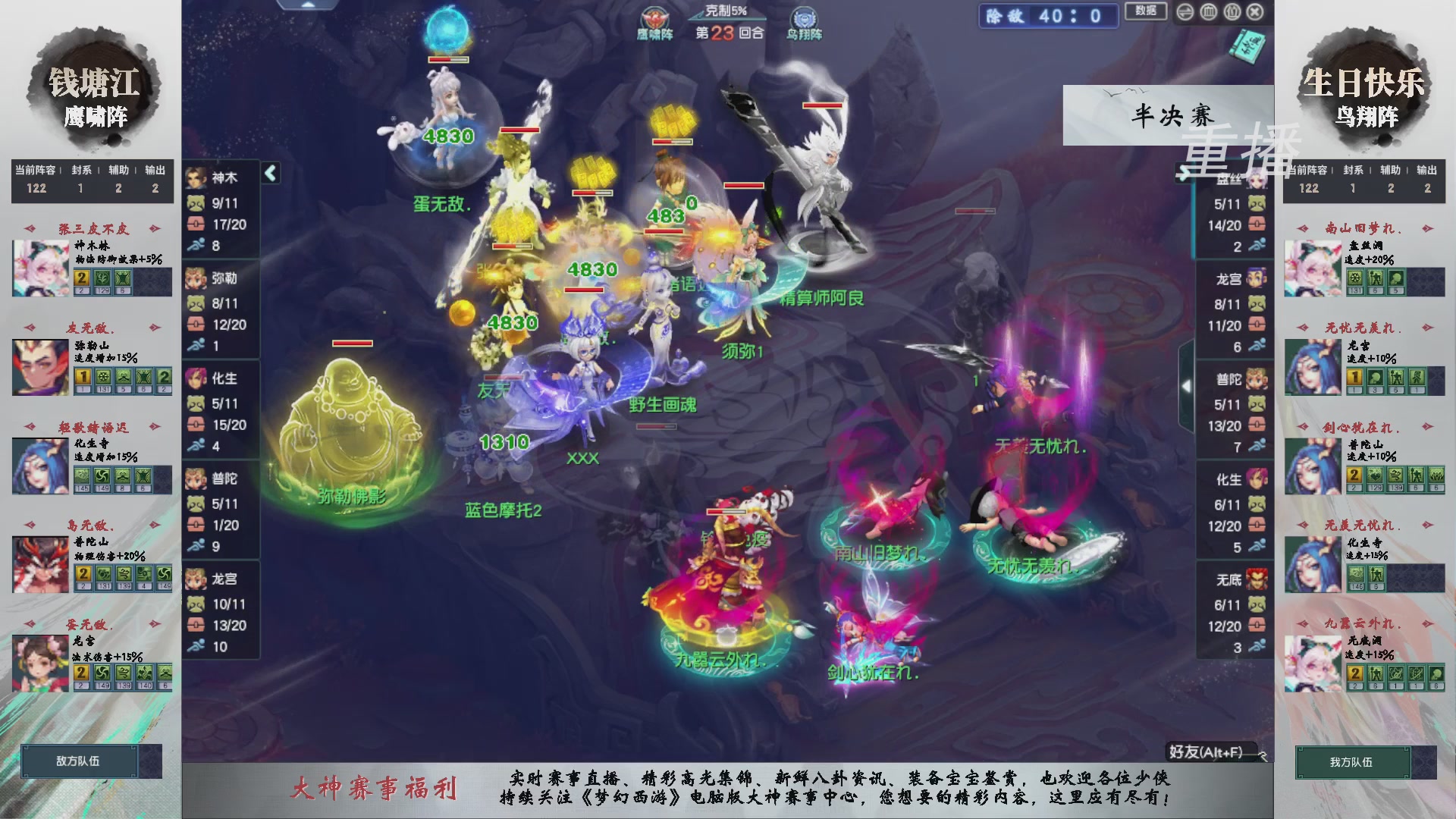 【重播】第238届武神坛-淘汰赛