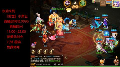接：勇武剑会 蜃境 九转