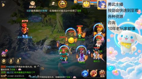 剑会