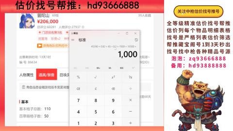 第一估价找号帮推  物价把控师让你买卖无