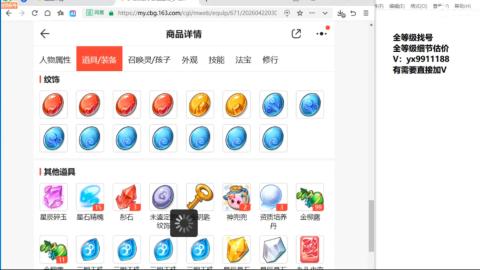 全等级帮找号细节估价