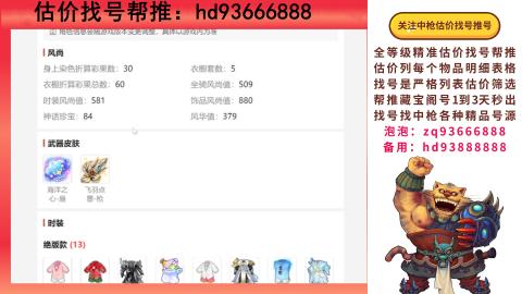 第一估价找号帮推  物价把控师让你买卖无