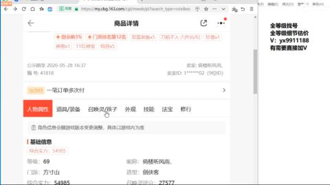 全等级帮找号细节估价