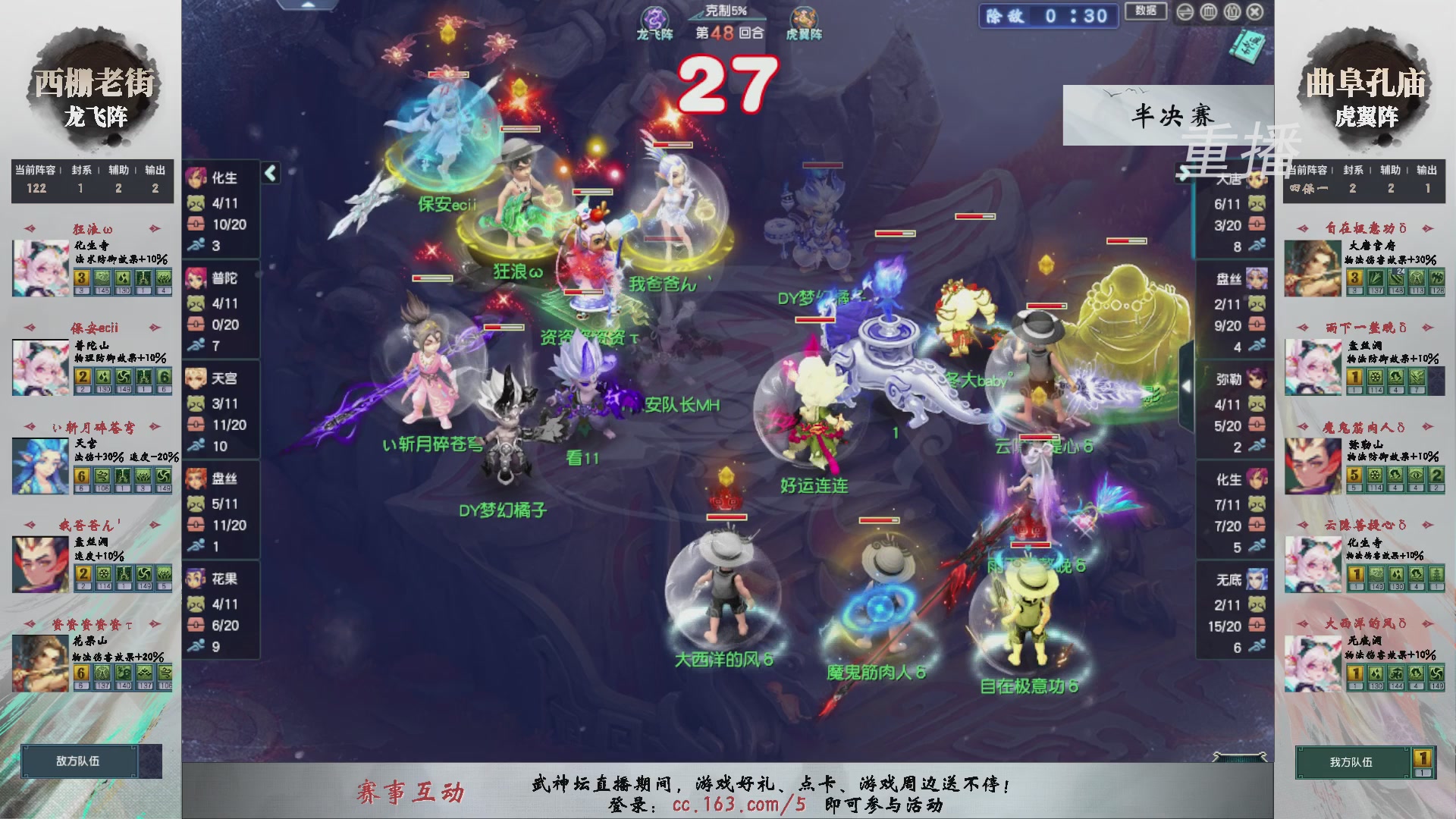 【重播】第238届武神坛-淘汰赛