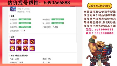 第一估价找号帮推  物价把控师让你买卖无