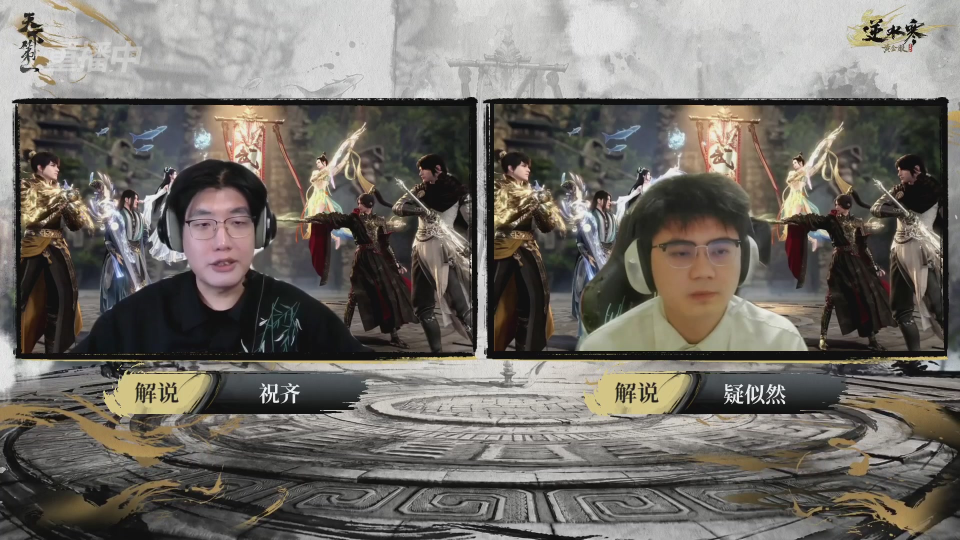 【重播】2026逆水寒正式服&赛季服天下第一比武大会淘汰赛
