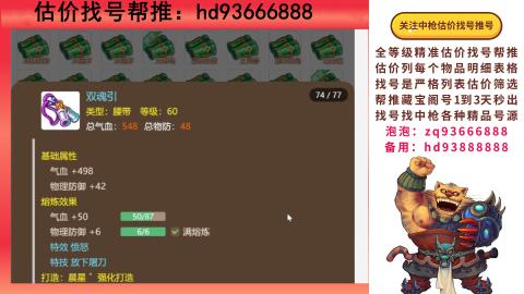 第一估价找号帮推  物价把控师让你买卖无