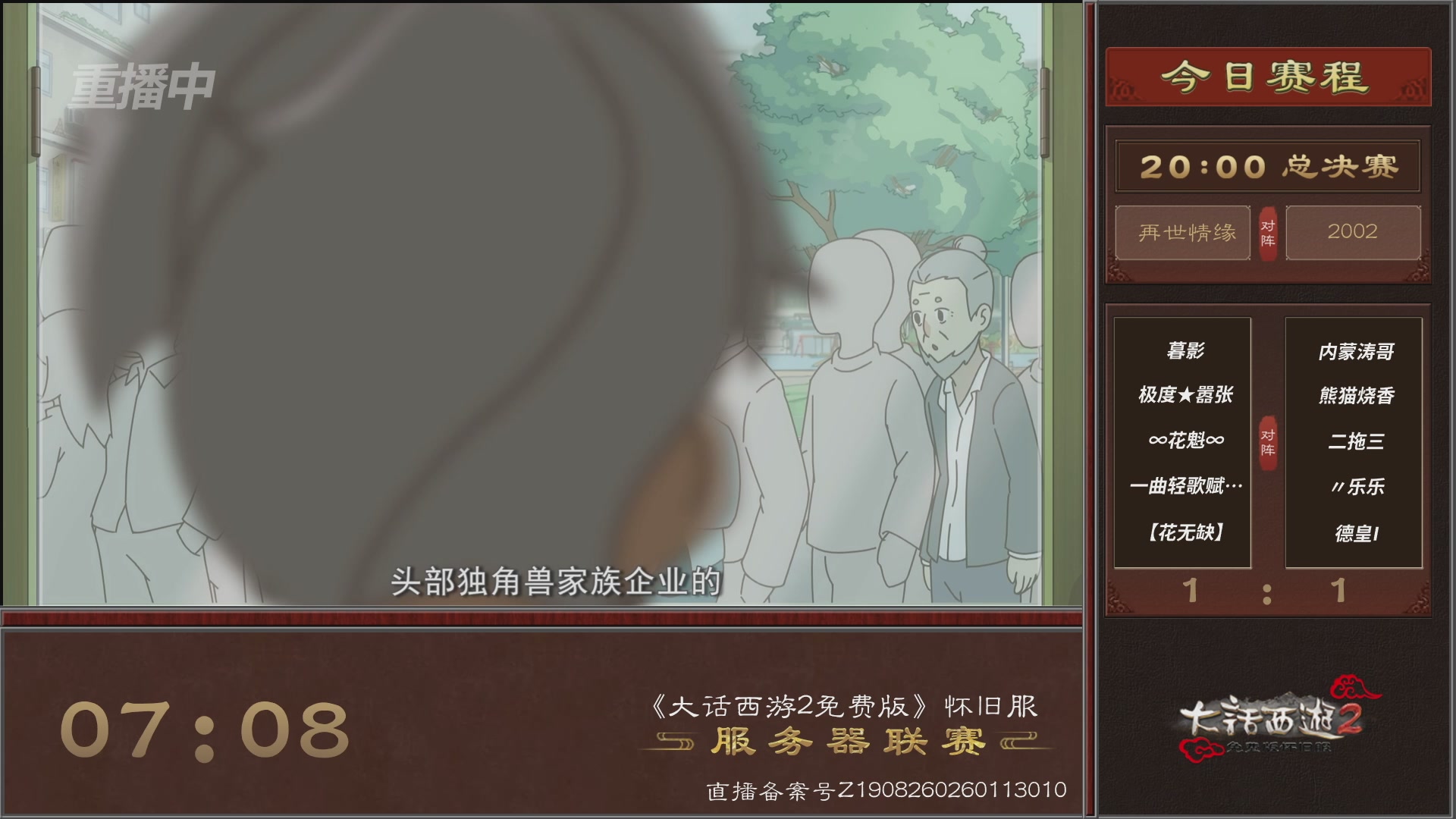 【重播】《大话西游2免费版》怀旧服 第7届服务器联赛