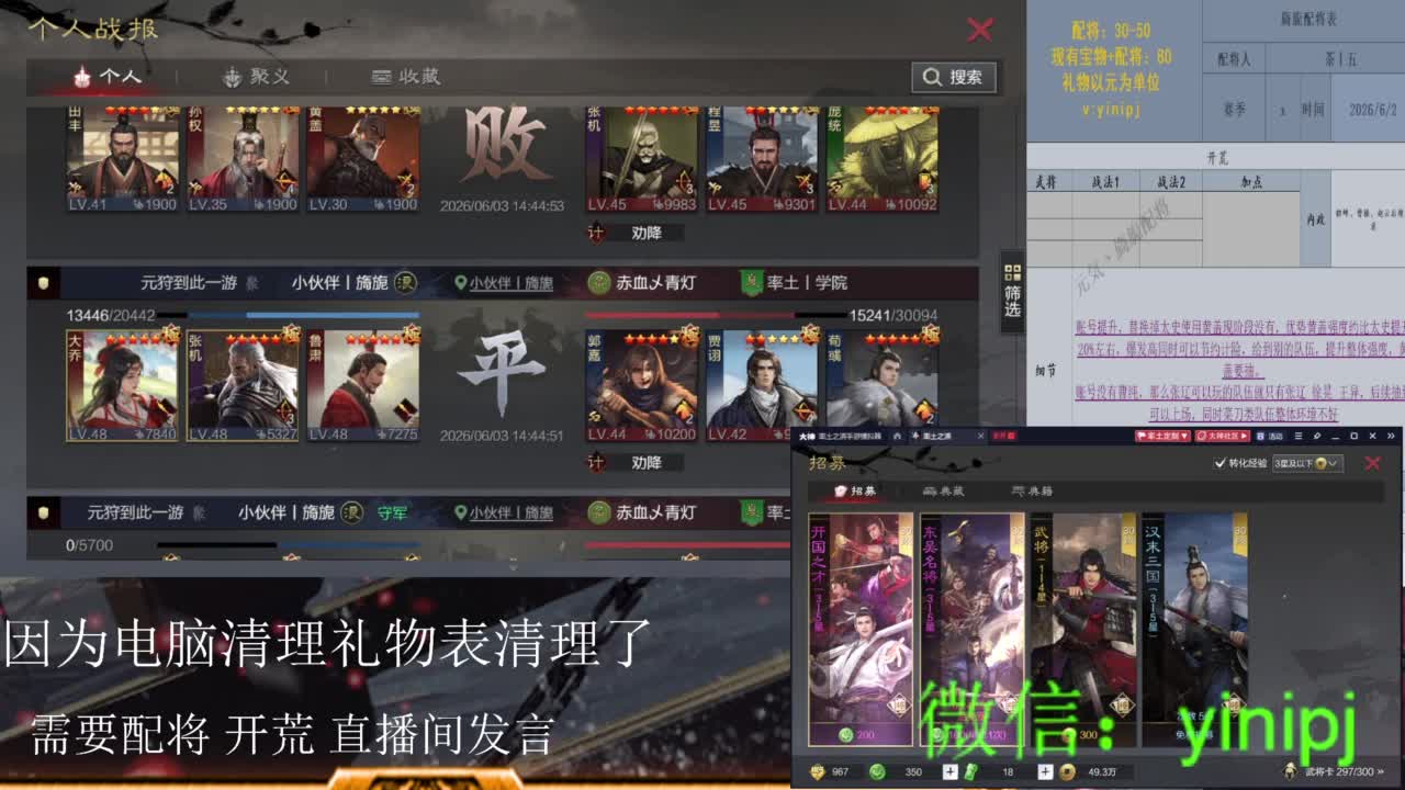 新武将刘徽解析，配将看公屏，答疑直接打字 第1段