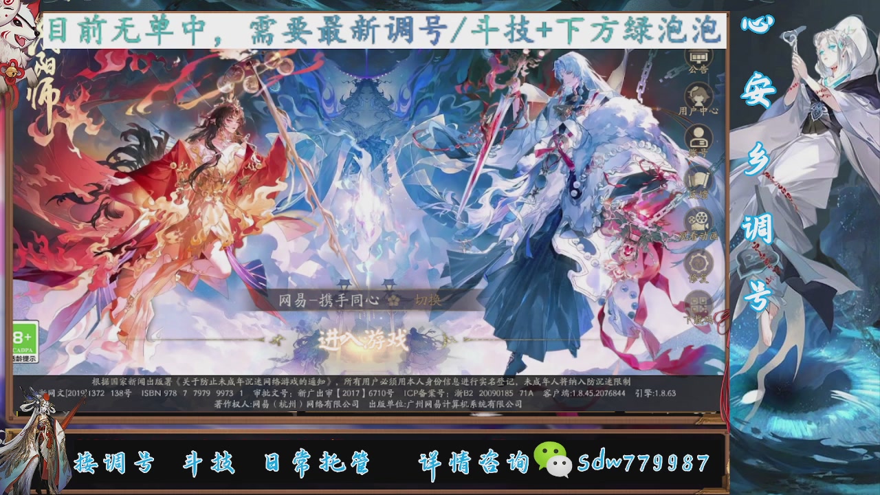 接调号|斗技|托管