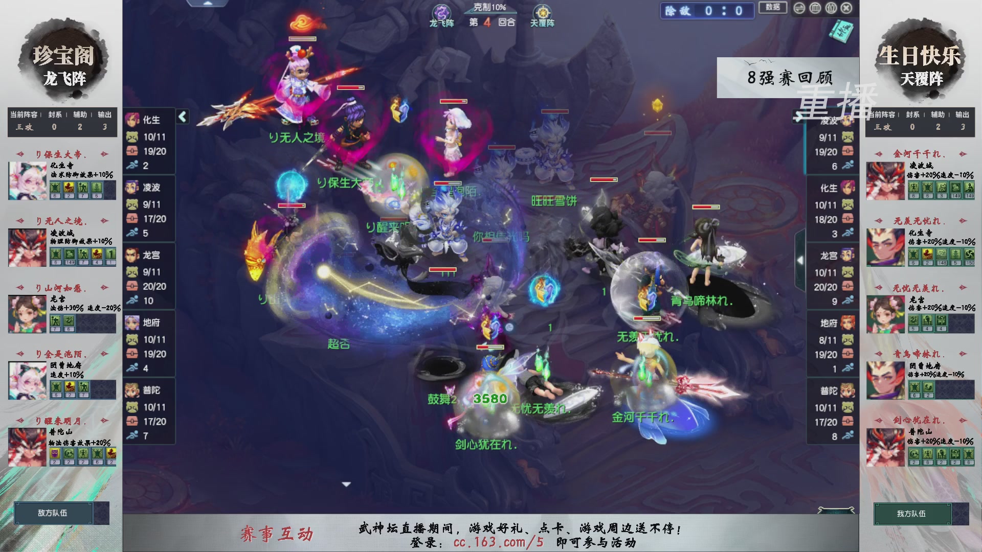 【重播】第238届武神坛-淘汰赛