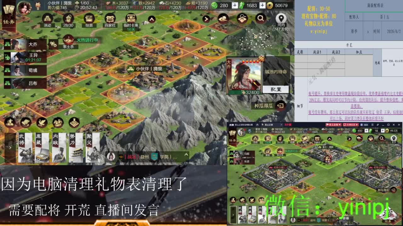 新武将刘徽解析，配将看公屏，答疑直接打字 第2段