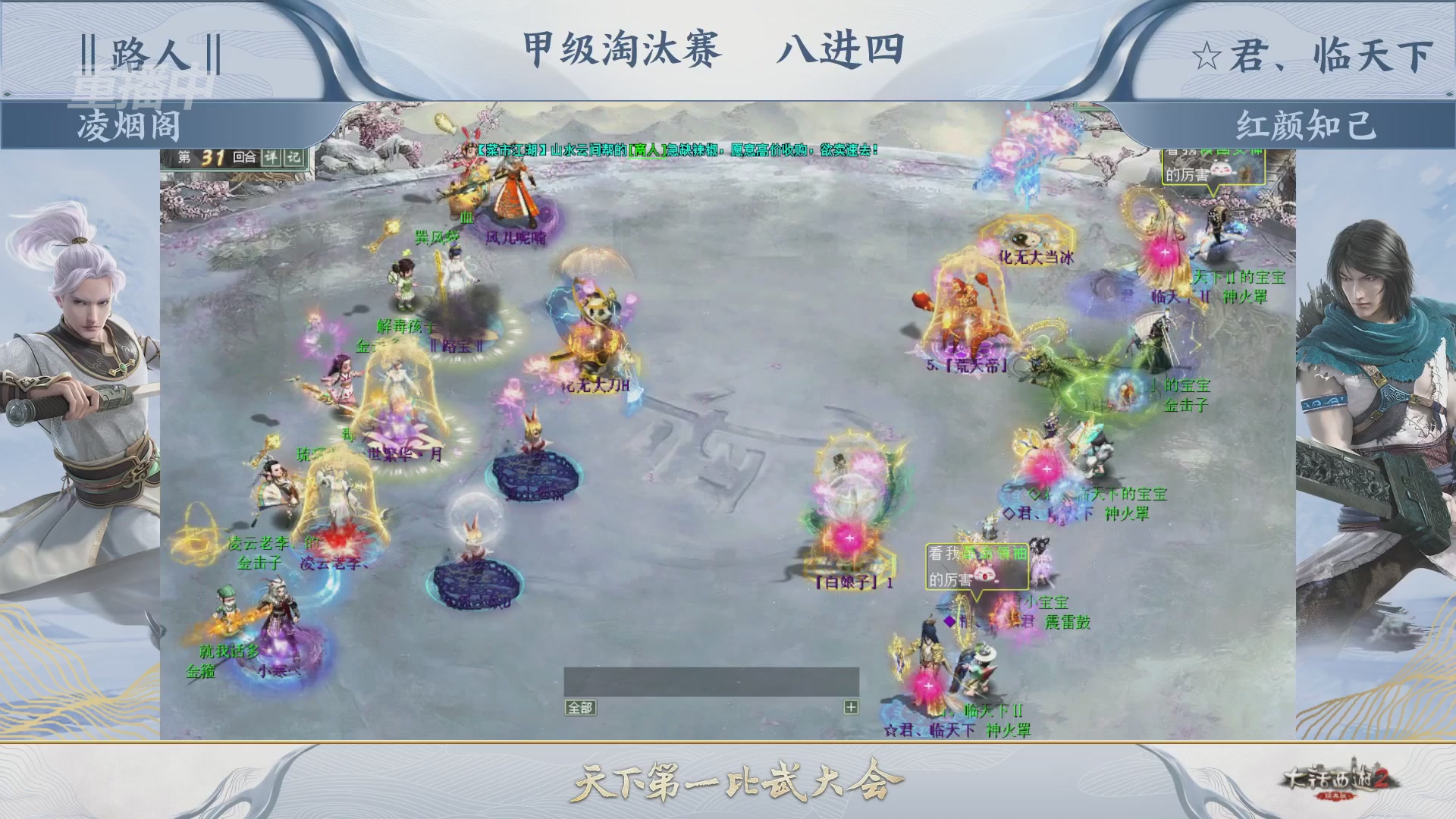 【重播】《大话西游2经典版》第153届天下第一比武大会