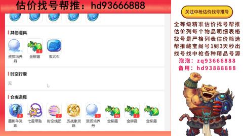第一估价找号帮推  物价把控师让你买卖无