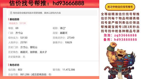 第一估价找号帮推  物价把控师让你买卖无