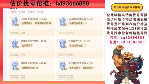 第一估价找号帮推  物价把控师让你买卖无