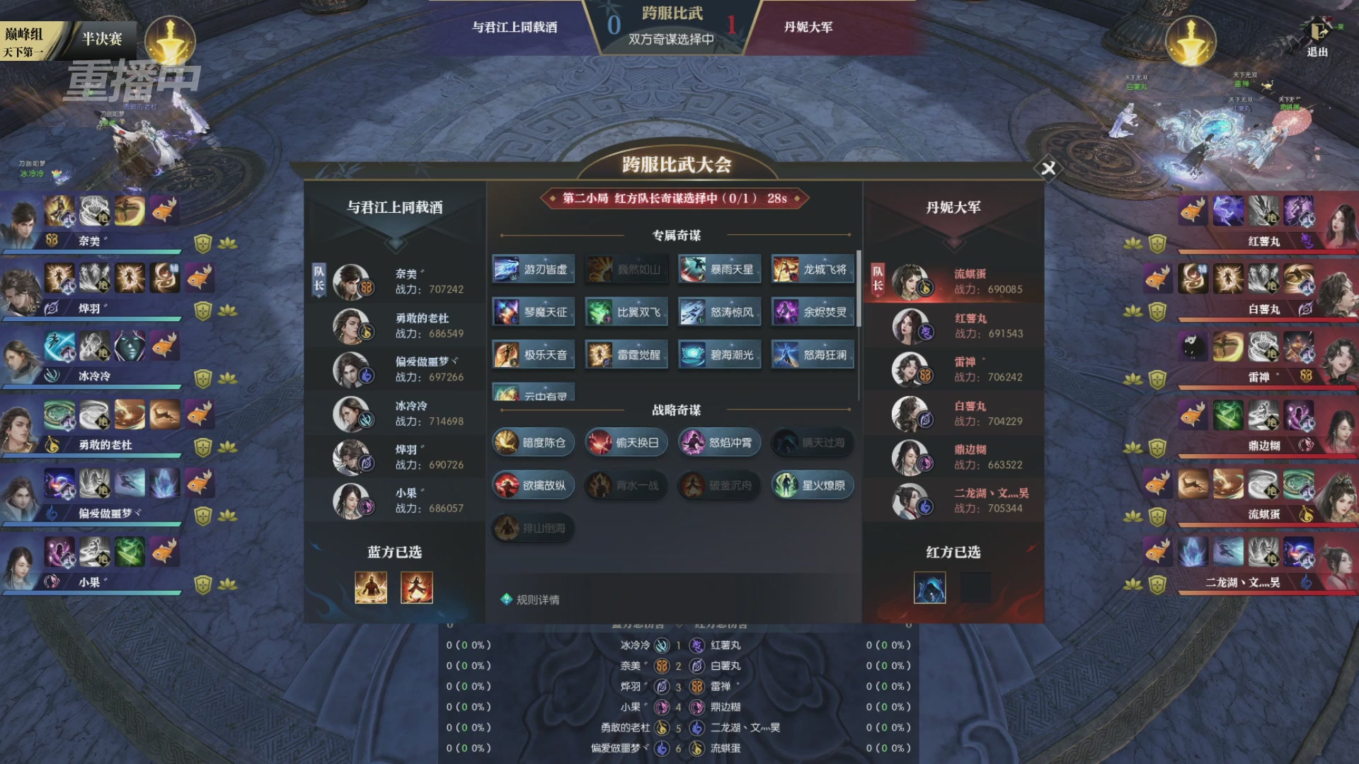 【重播】2026逆水寒正式服&赛季服天下第一比武大会淘汰赛