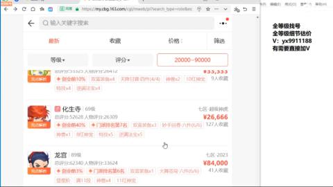 全等级帮找号细节估价