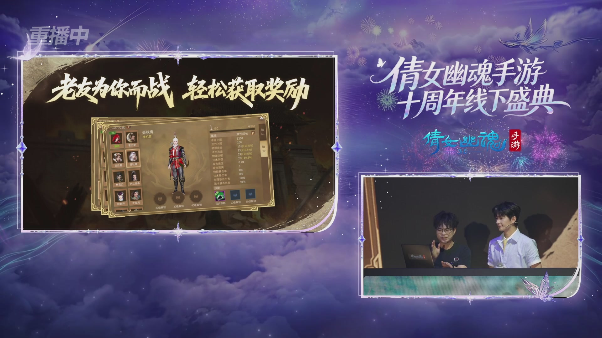 【重播】倩女幽魂手游十周年线下庆典