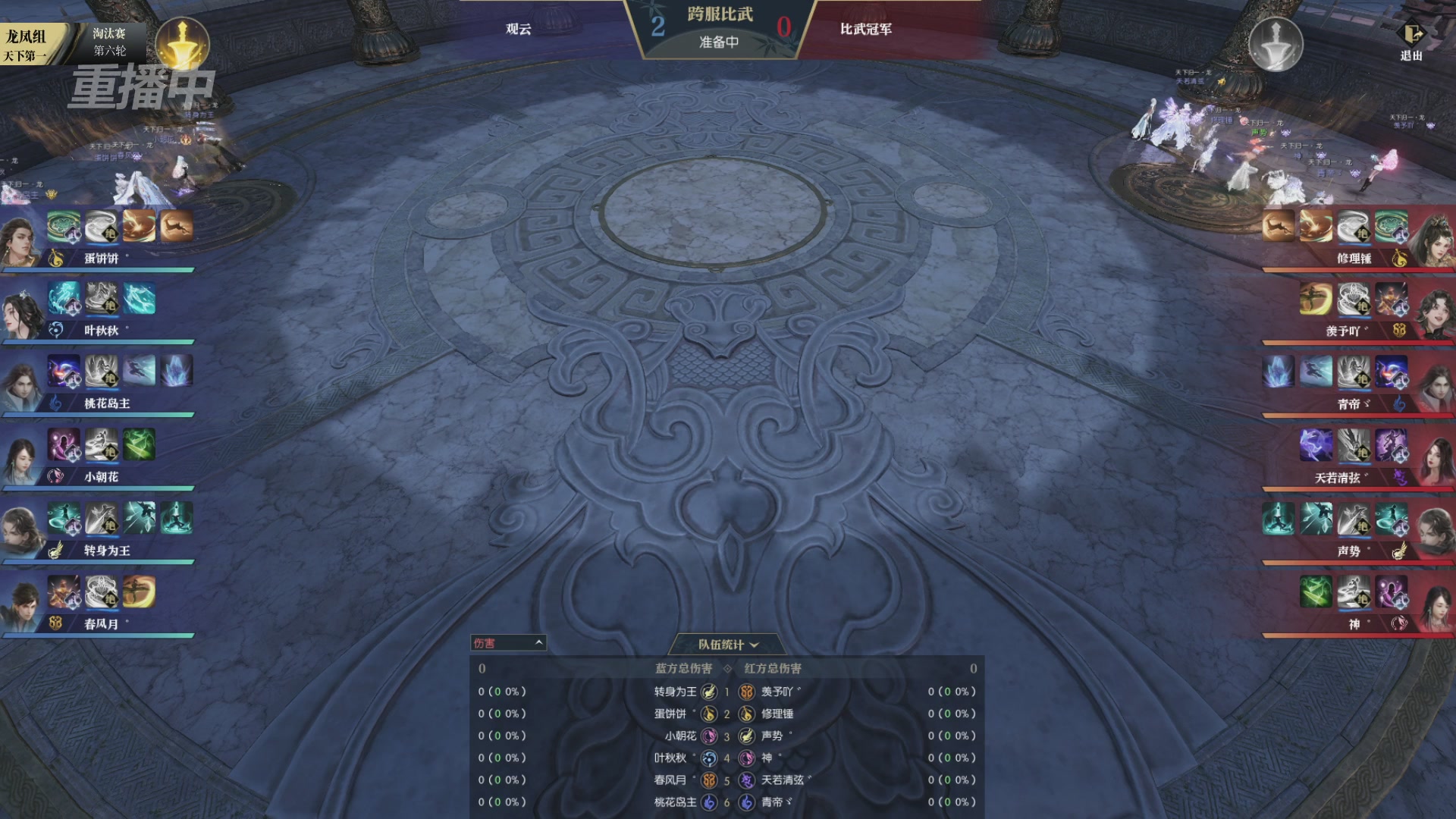 【重播】逆水寒黄金服第三届天下第一跨服比武大会淘汰赛