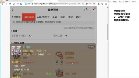 全等级帮找号细节估价