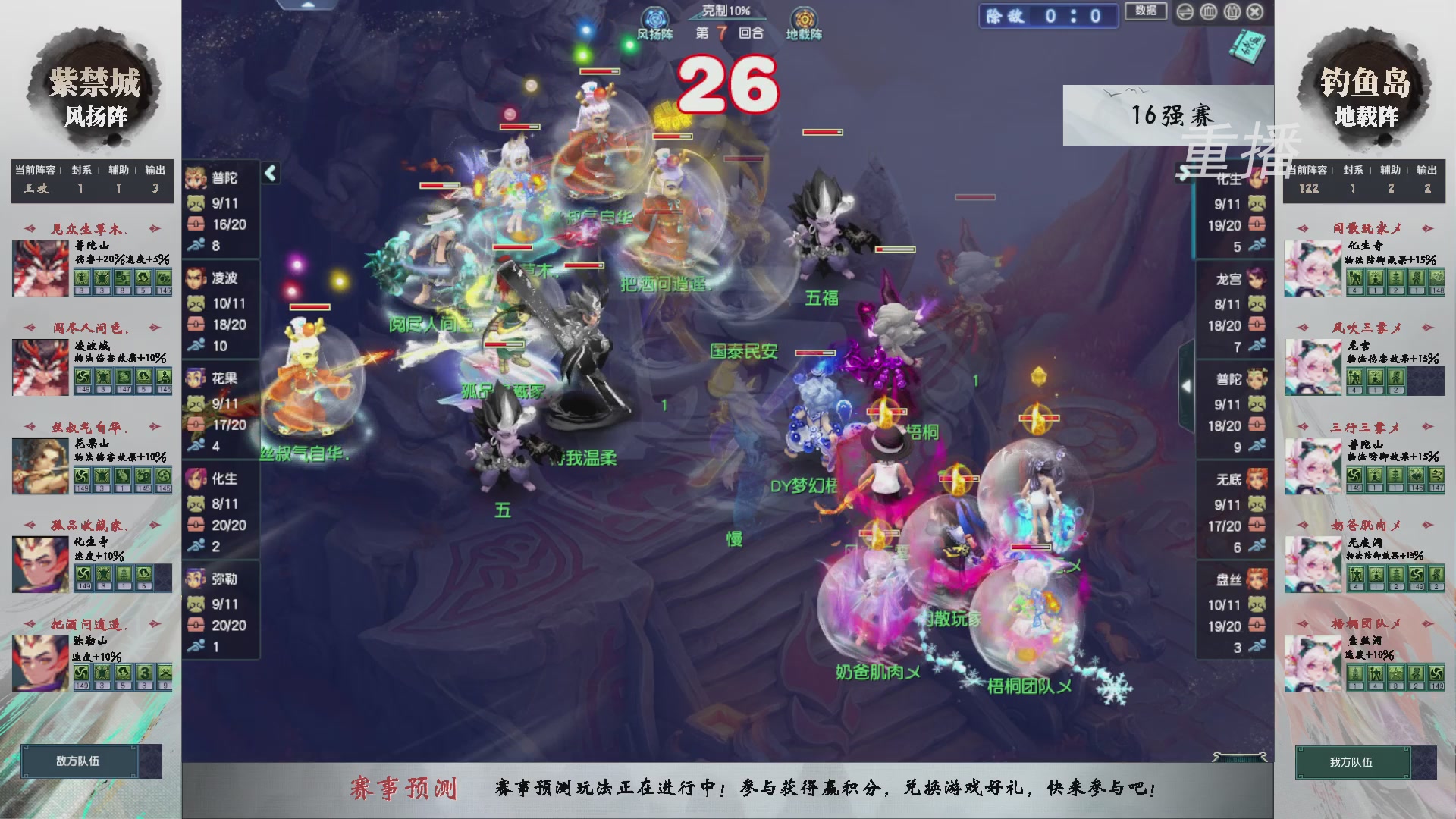 【重播】第238届武神坛-淘汰赛
