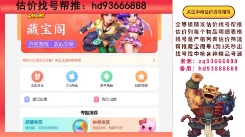 第一估价找号帮推  物价把控师让你买卖无