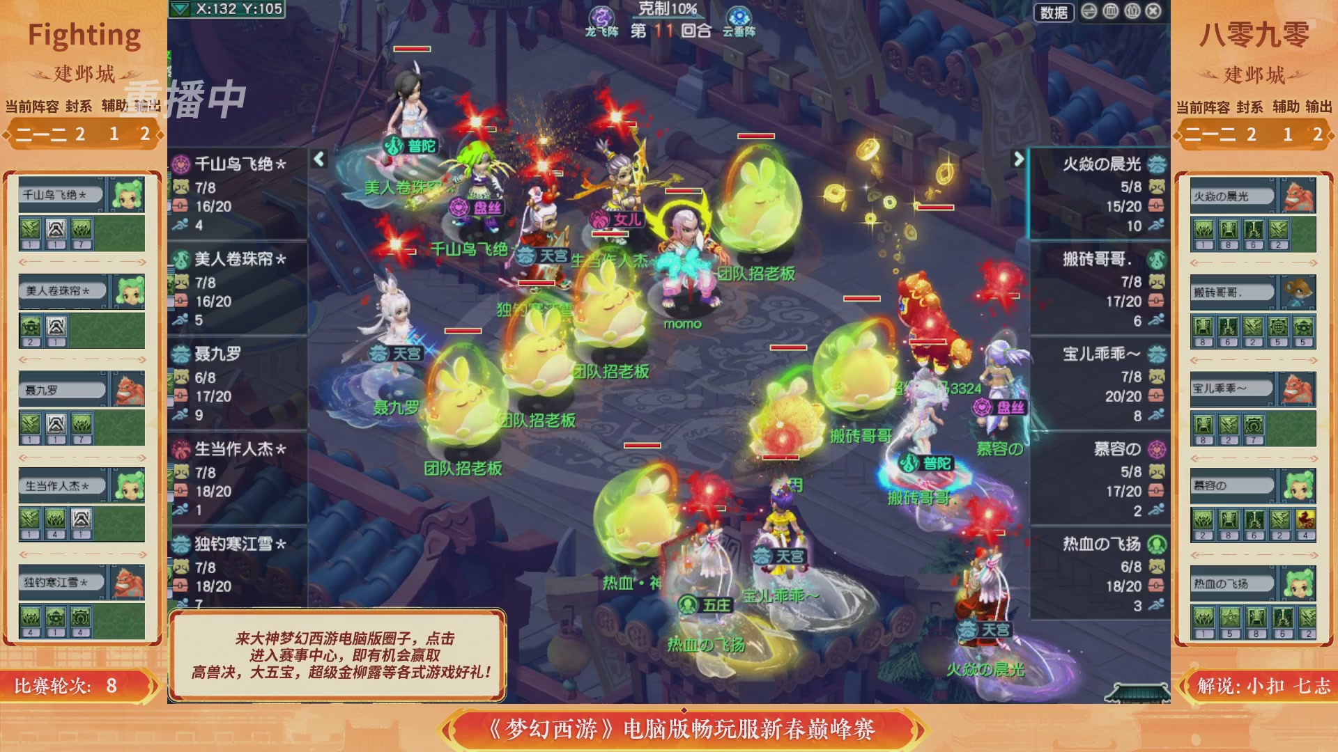 【重播】畅玩服新春巅峰赛-决赛